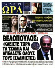 Ελεύθερη Ώρα