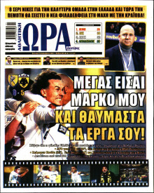 Ώρα για Σπόρ