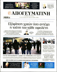 Απογευματινή