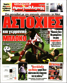 Πρωταθλητής