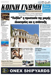 Κοινή Γνώμη Κυκλάδων