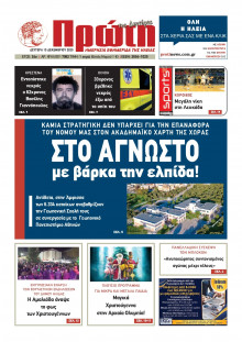 Πρώτη Ηλείας