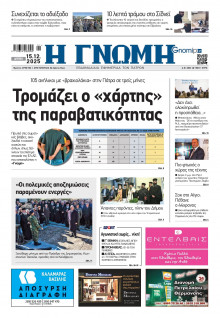 Γνώμη Πατρών