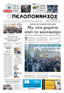 Πελοπόννησος