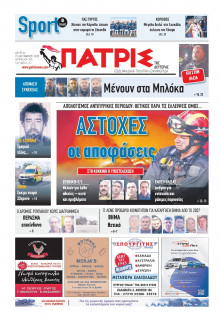 Πατρίς Πύργου