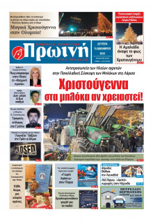 Πρωινή Ηλείας