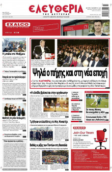 Ελευθερία Λάρισας