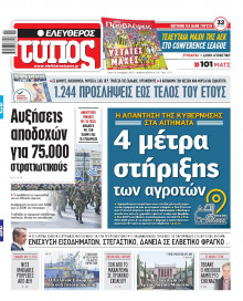 Ελεύθερος Τύπος