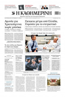 Καθημερινή