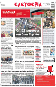 Ελευθερία Λάρισας