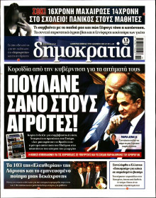 Δημοκρατία