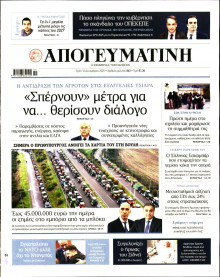 Απογευματινή