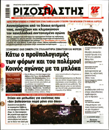 Ριζοσπάστης