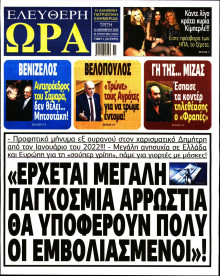 Ελεύθερη Ώρα