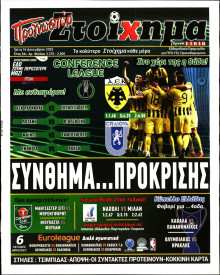 Προγνωσπόρ