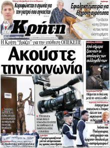 Νέα Κρήτη Ηρακλείου