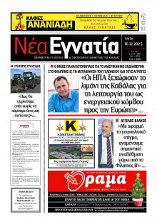 Νέα Εγνατία Καβάλας