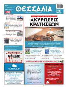 Θεσσαλία Βόλου