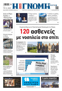 Γνώμη Πατρών