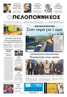 Πελοπόννησος