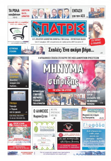 Πατρίς Πύργου