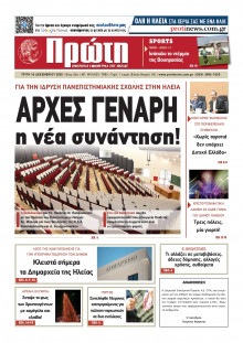 Πρώτη Ηλείας