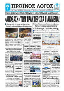 Πρωινός Λόγος Ιωαννίνων