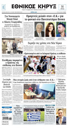 ΕΘΝΙΚΟΣ ΚΗΡΥΞ ΝΕΑΣ ΥΟΡΚΗΣ