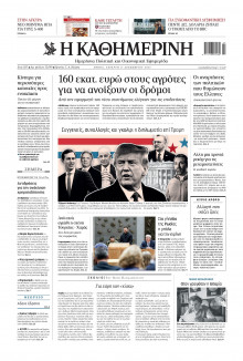 Καθημερινή