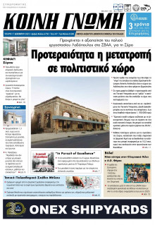 Κοινή Γνώμη Κυκλάδων