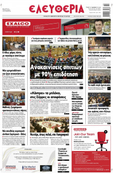 Ελευθερία Λάρισας