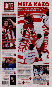 Φως των Σπορ