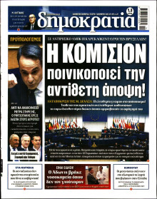 Δημοκρατία