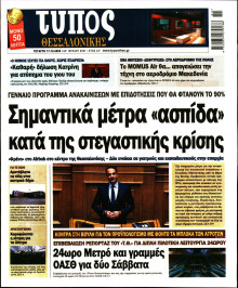 Τύπος Θεσσαλονίκης