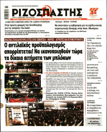 Ριζοσπάστης