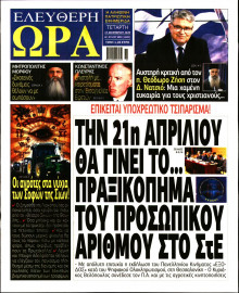 Ελεύθερη Ώρα