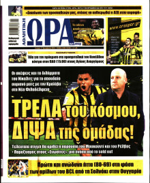 Ώρα για Σπόρ