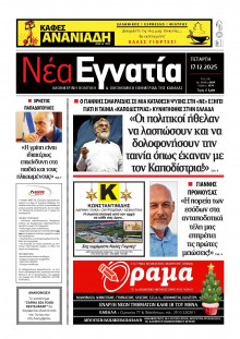 Νέα Εγνατία Καβάλας