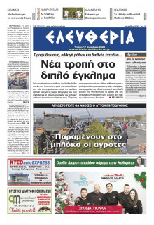 Ελευθερία Καλαμάτας