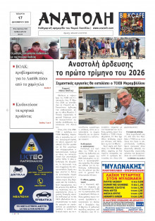 Ανατολή Λασιθείου