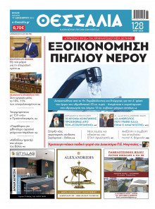 Θεσσαλία Βόλου