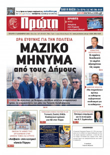 Πρώτη Ηλείας