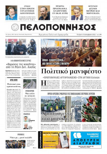 Πελοπόννησος