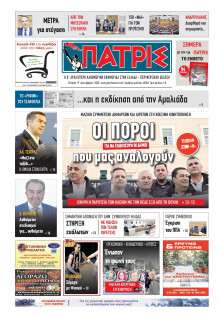 Πατρίς Πύργου