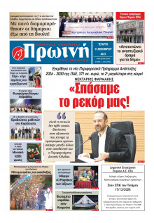 Πρωινή Ηλείας