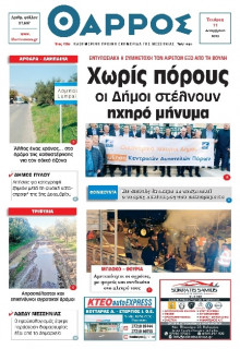 Θάρρος Μεσσηνίας