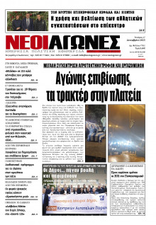 Νέοι Αγώνες Ηπείρου