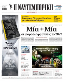 Ναυτεμπορική