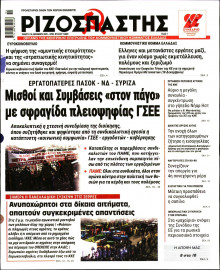 Ριζοσπάστης
