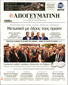 Απογευματινή